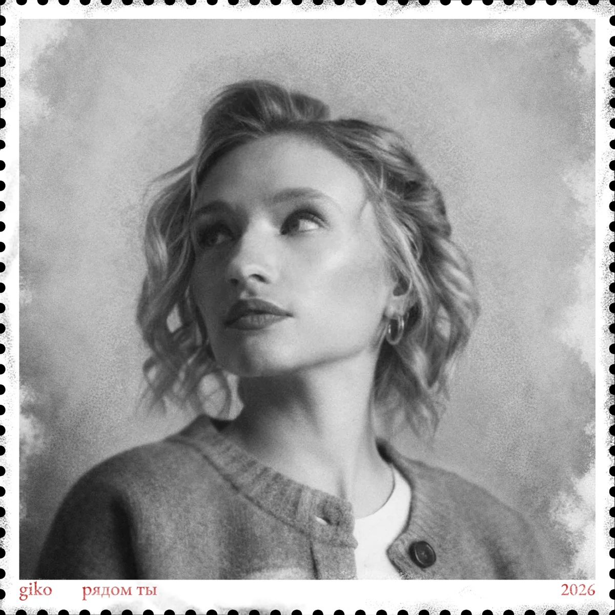 Обложка трека Рядом ты от giko